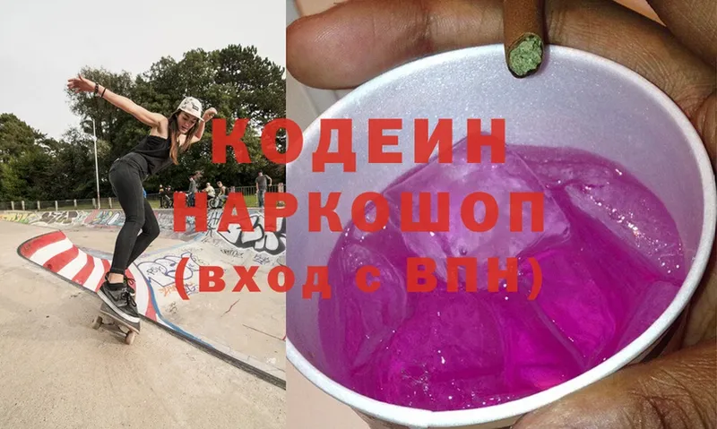 Codein напиток Lean (лин)  блэк спрут вход  Геленджик  наркота 